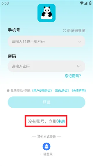 熊猫云手机app怎么注册: 熊猫云手机app怎么注册: