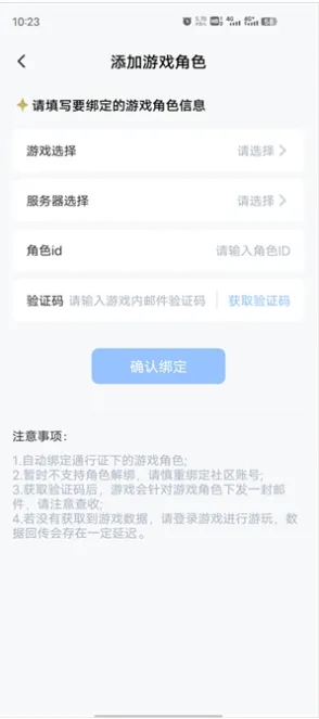 库洛游戏社区app怎么绑定角色