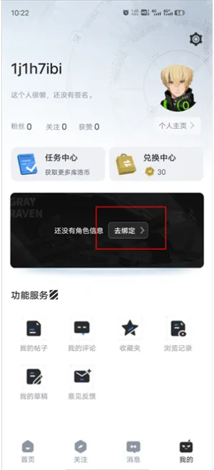 库洛游戏社区app怎么绑定角色