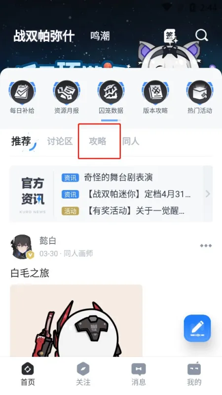 库洛游戏查看攻略方法