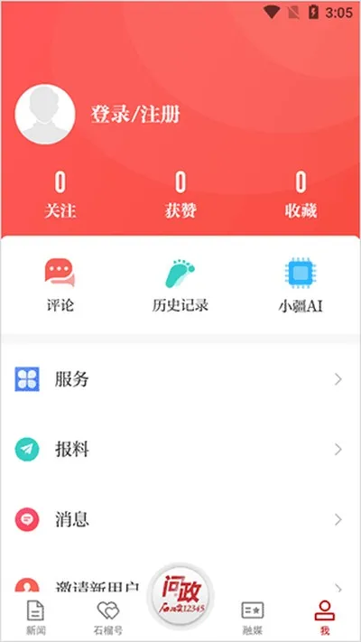 新疆石榴云平台快速登录版截图1