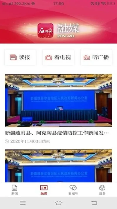 新疆石榴云平台快速登录版截图2