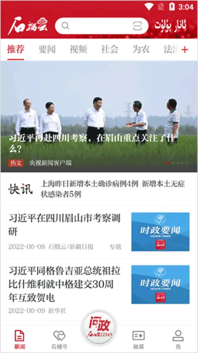新疆石榴云平台快速登录版截图4
