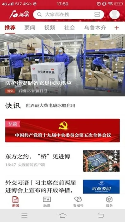 新疆石榴云平台快速登录版截图3