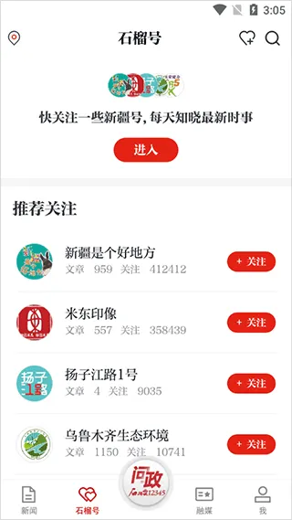 新疆石榴云平台怎么用 新疆石榴云平台怎么用