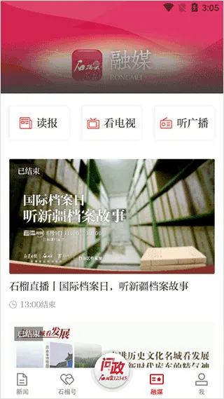 新疆石榴云平台怎么用 新疆石榴云平台怎么用