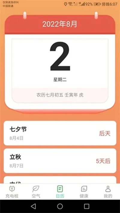 公牛充电2026最新版截图1