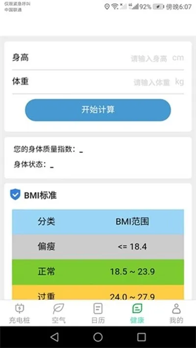 公牛充电2026最新版截图2
