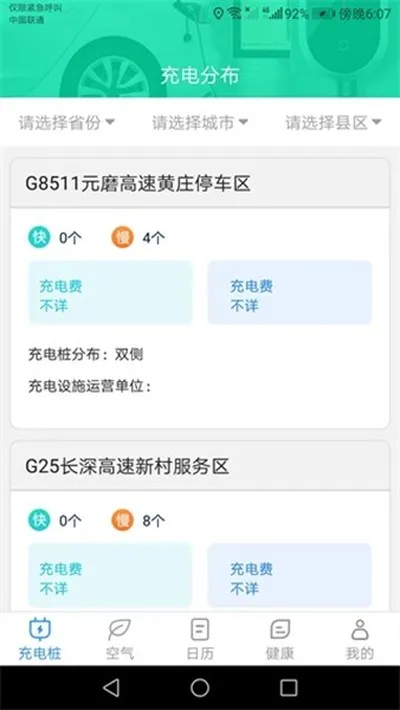 公牛充电2026最新版截图3