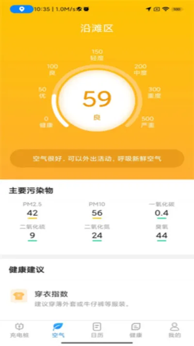 公牛充电2026最新版截图4