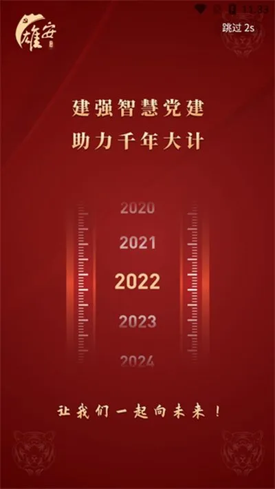 雄安党建中文版下载截图1