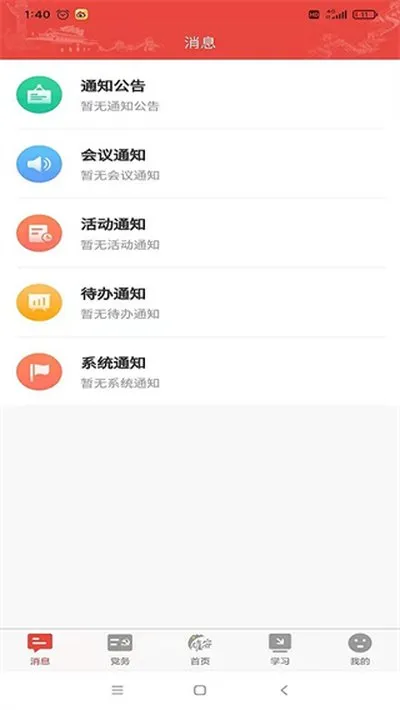 雄安党建中文版下载截图2