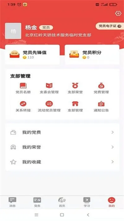 雄安党建中文版下载截图4