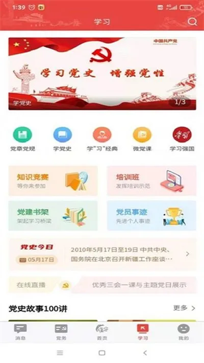 雄安党建中文版下载截图3