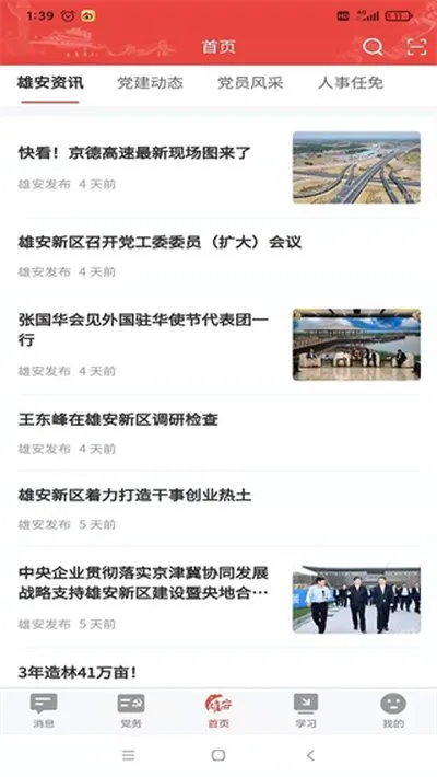 雄安党建中文版下载截图5