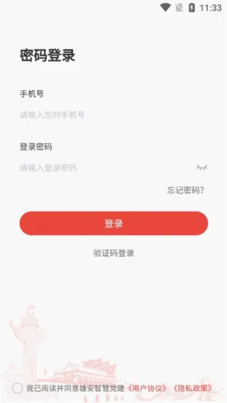雄安党建app官方使用教程 雄安党建app官方使用教程