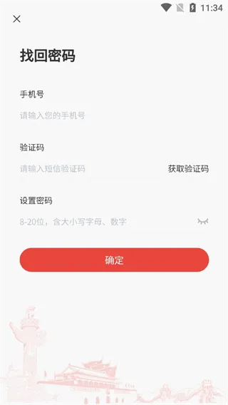 雄安党建app官方使用教程 雄安党建app官方使用教程