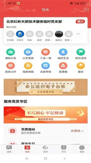 雄安党建app官方使用教程 雄安党建app官方使用教程