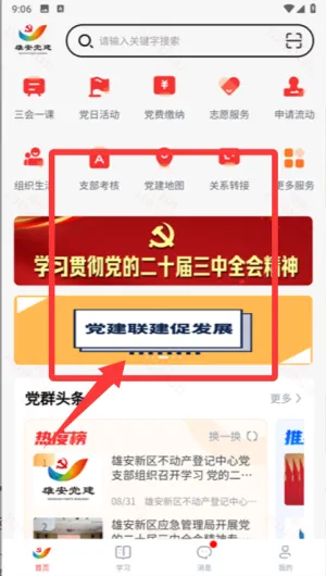 雄安党建app官方使用说明 雄安党建app官方使用说明