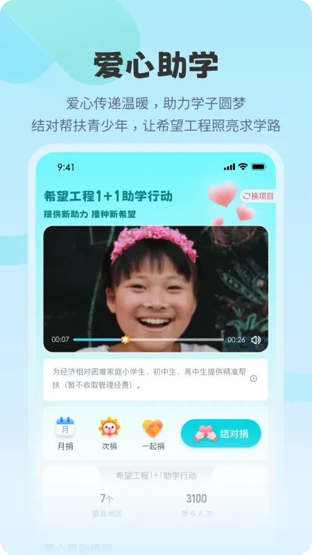 亲青公益平台手机版截图1