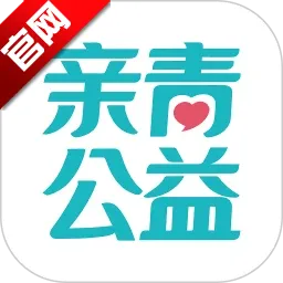 亲青公益