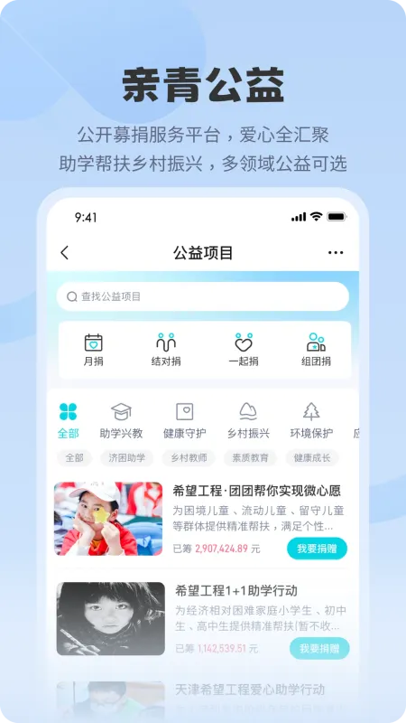 亲青公益平台手机版截图4