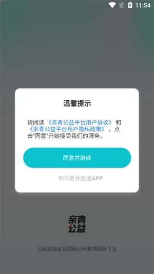 亲青公益app官方版功能 亲青公益app官方版功能