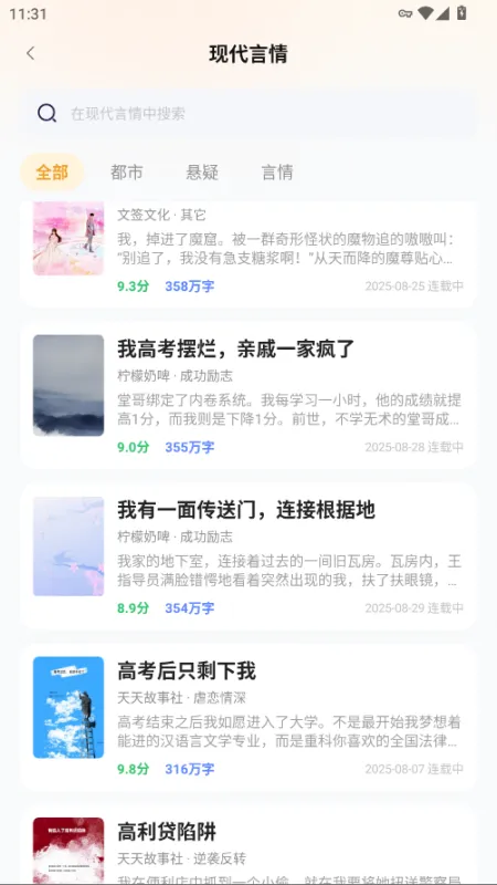 匕喵小说免费软件正版截图3