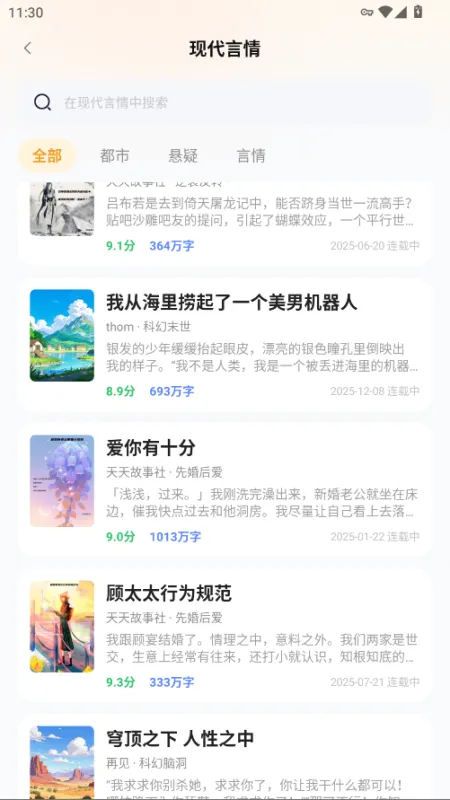 匕喵小说免费软件正版截图4