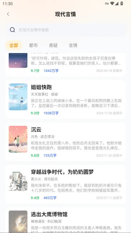 匕喵小说免费软件正版截图2
