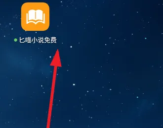 匕喵小说免费怎么用 匕喵小说免费怎么用