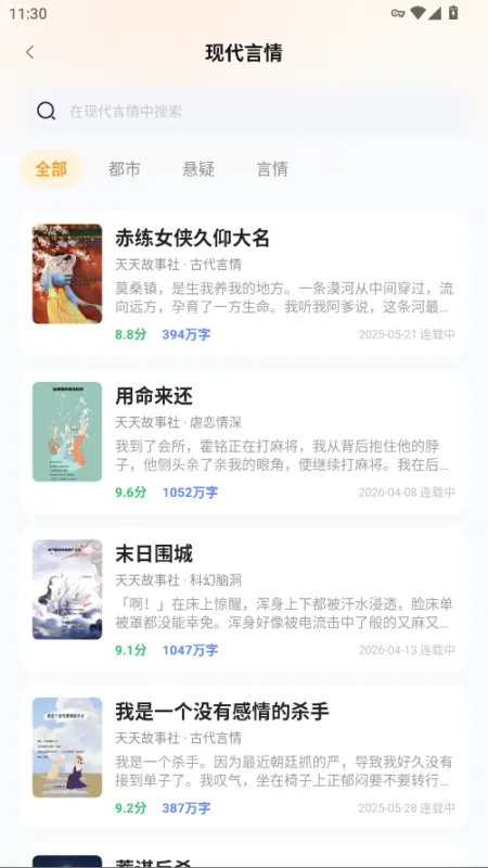 匕喵小说免费软件正版截图1