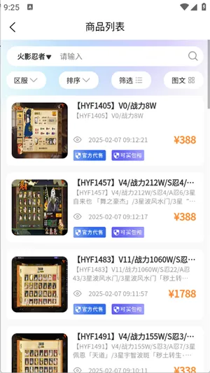 戏中游账号交易平台手机版截图5