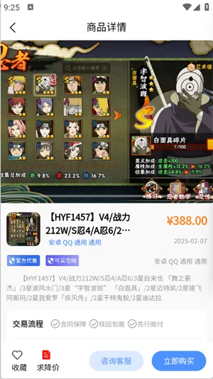 戏中游账号交易平台手机版截图4