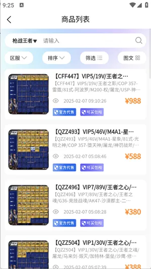 戏中游账号交易平台手机版截图1