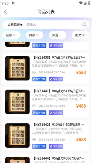 戏中游账号交易平台手机版截图3