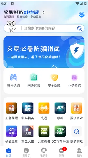 戏中游app怎么用