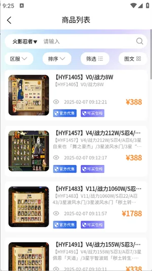 戏中游账号交易平台手机版亮点