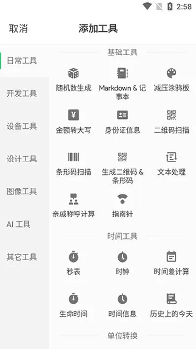 移动工具箱2026最新版截图2