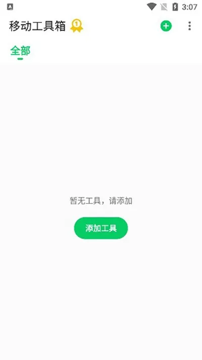 移动工具箱2026最新版截图4
