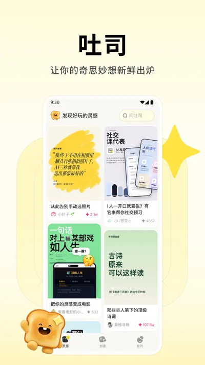 腾讯吐司ai官方正式版截图4