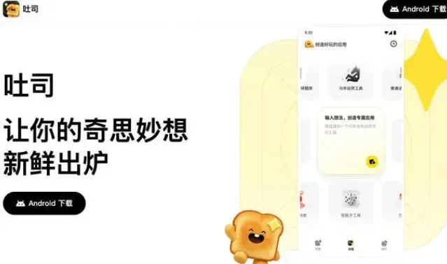 吐司 吐司