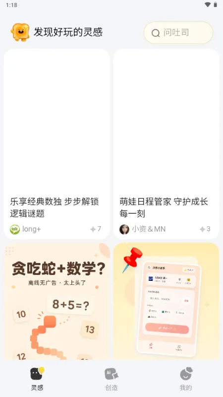 吐司软件应用特色 吐司软件应用特色