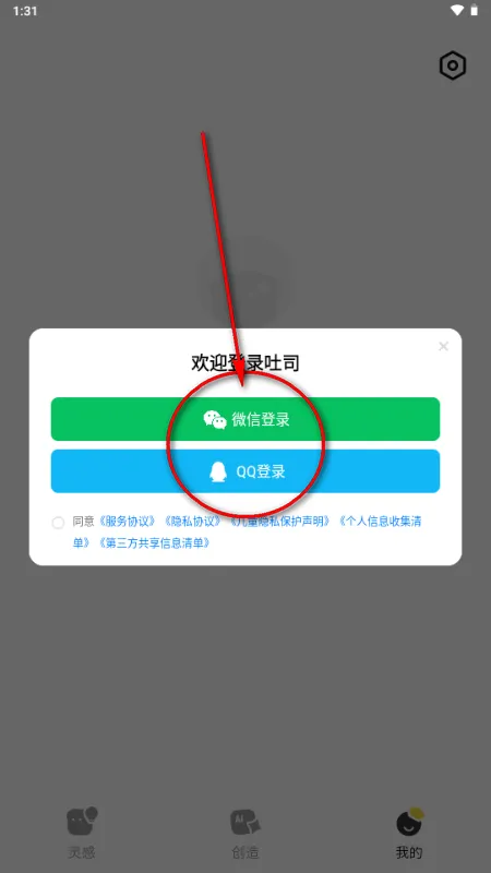吐司软件怎么注册登录 吐司软件怎么注册登录