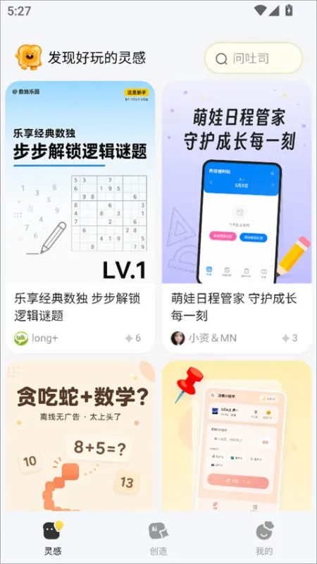 吐司软件怎么使用 吐司软件怎么使用