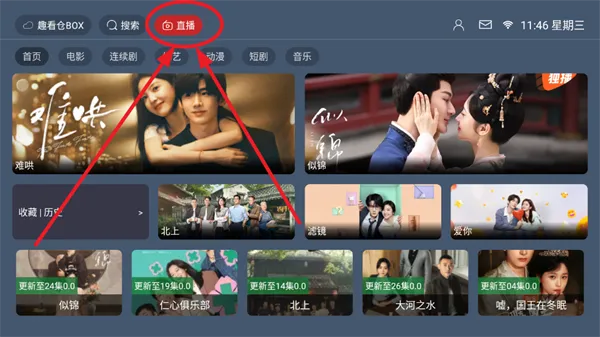 趣看仓BOX电视盒子纯净版怎么观看电视直播