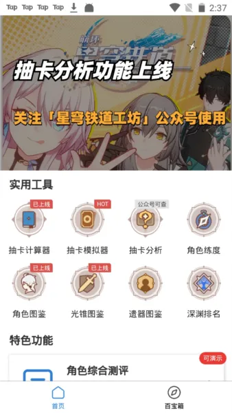 星穹铁道工坊助手免付费版怎么用 星穹铁道工坊助手免付费版怎么用