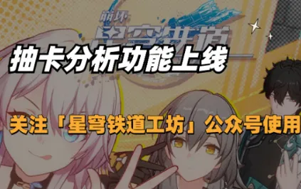 星穹铁道工坊助手免付费版亮点 星穹铁道工坊助手免付费版亮点