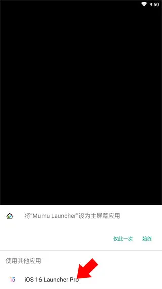 iOSLauncher16中文版怎么用 iOSLauncher16中文版怎么用