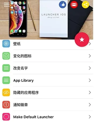 iOSLauncher16中文版功能 iOSLauncher16中文版功能
